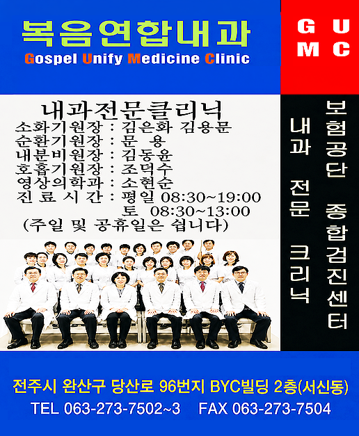 복음연합내과