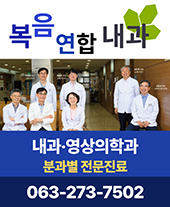 복음연합내과