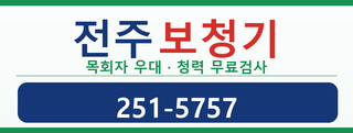 전주보청기