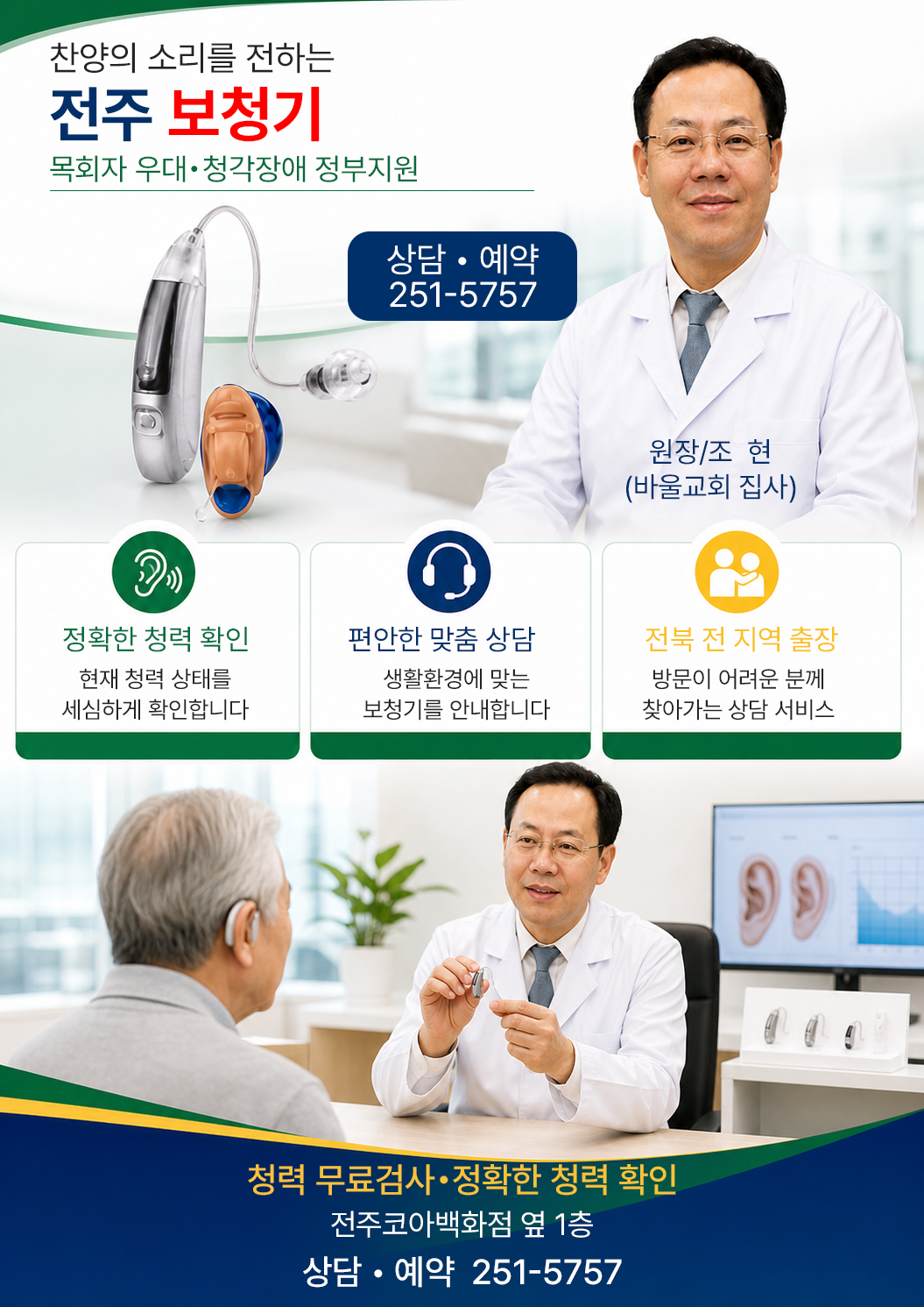 전주보청기