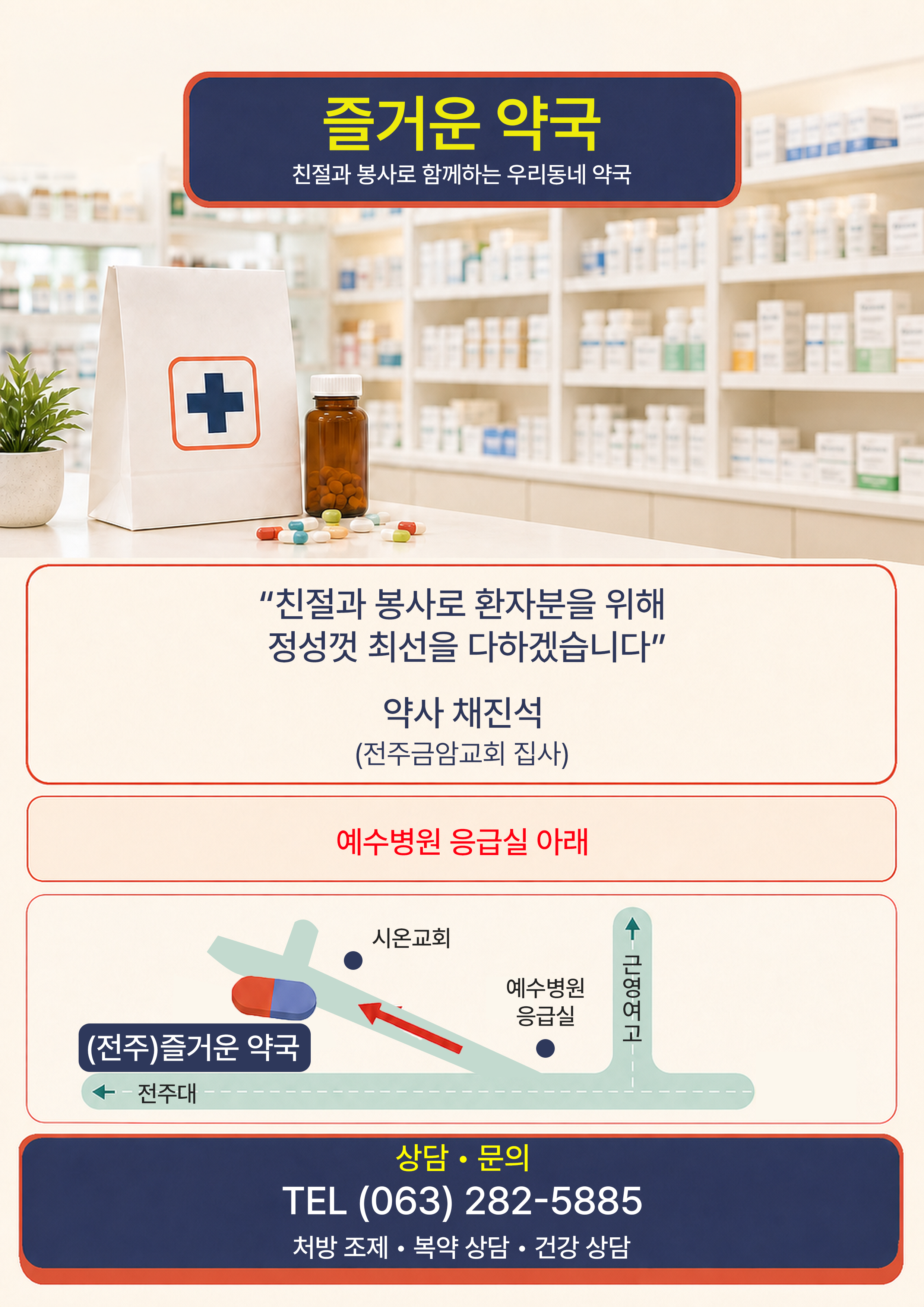 즐거운 약국