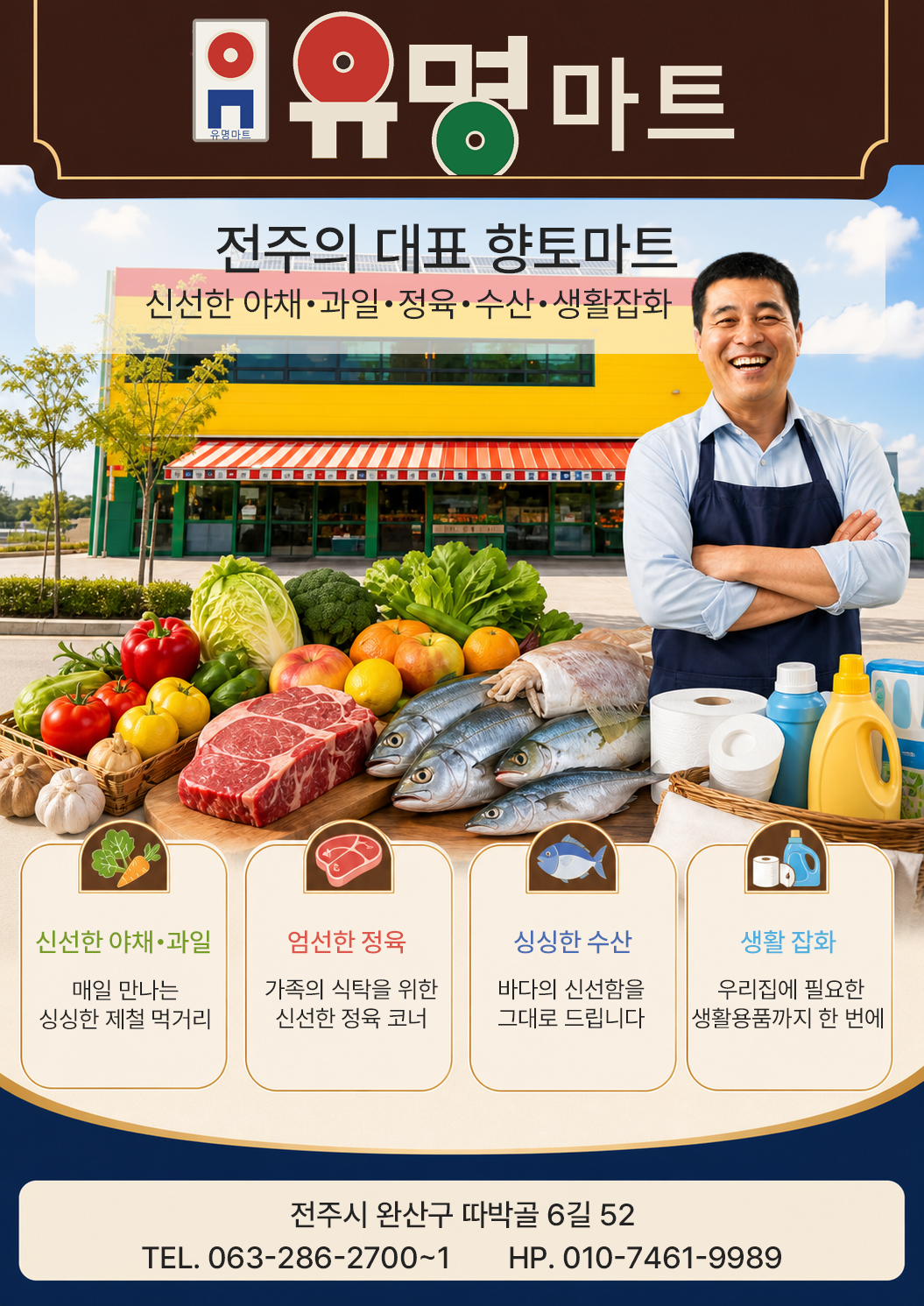 유명마트
