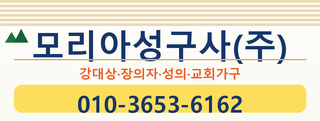모리아 성구사