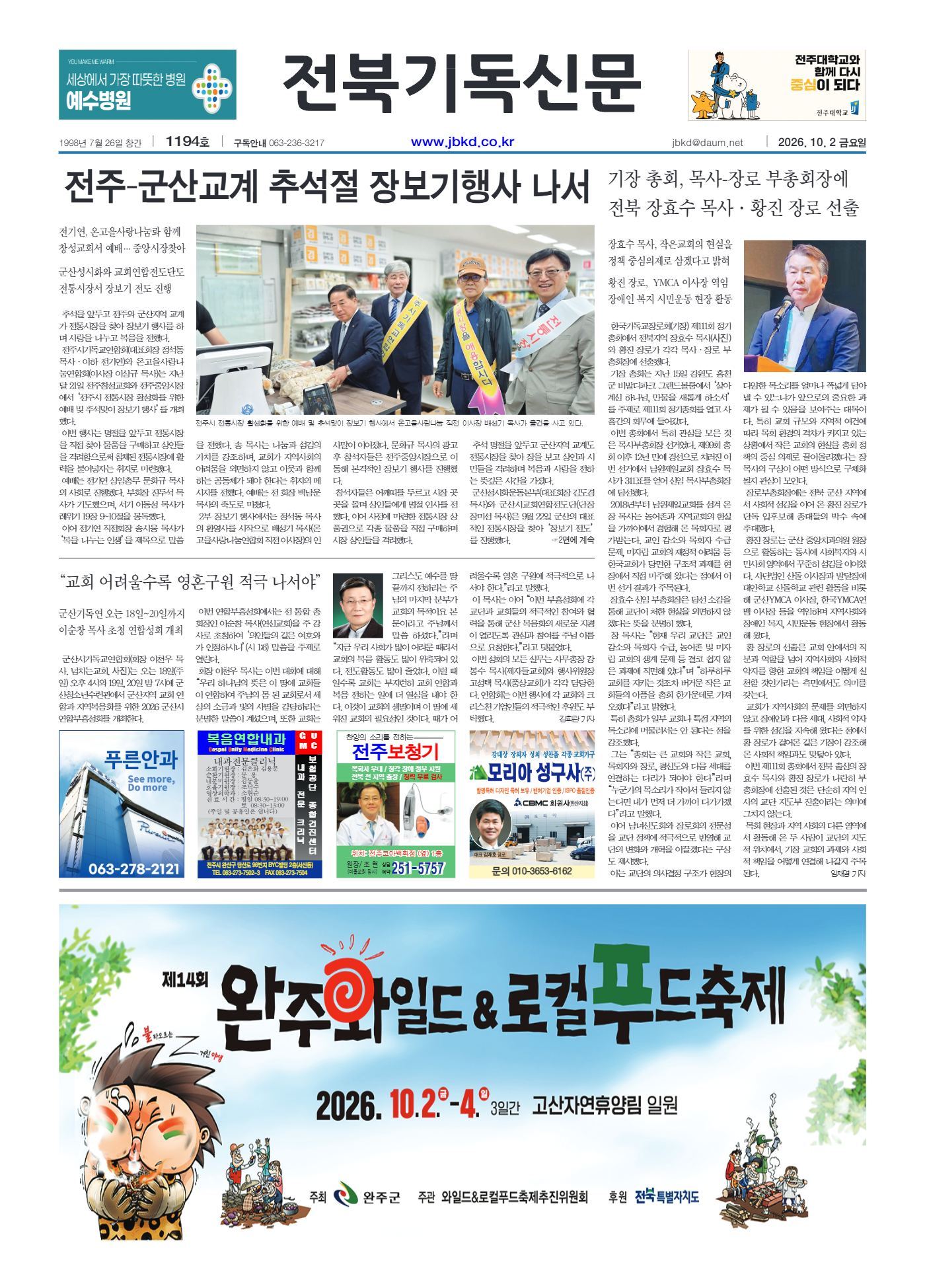 제1194호 1면 미리보기