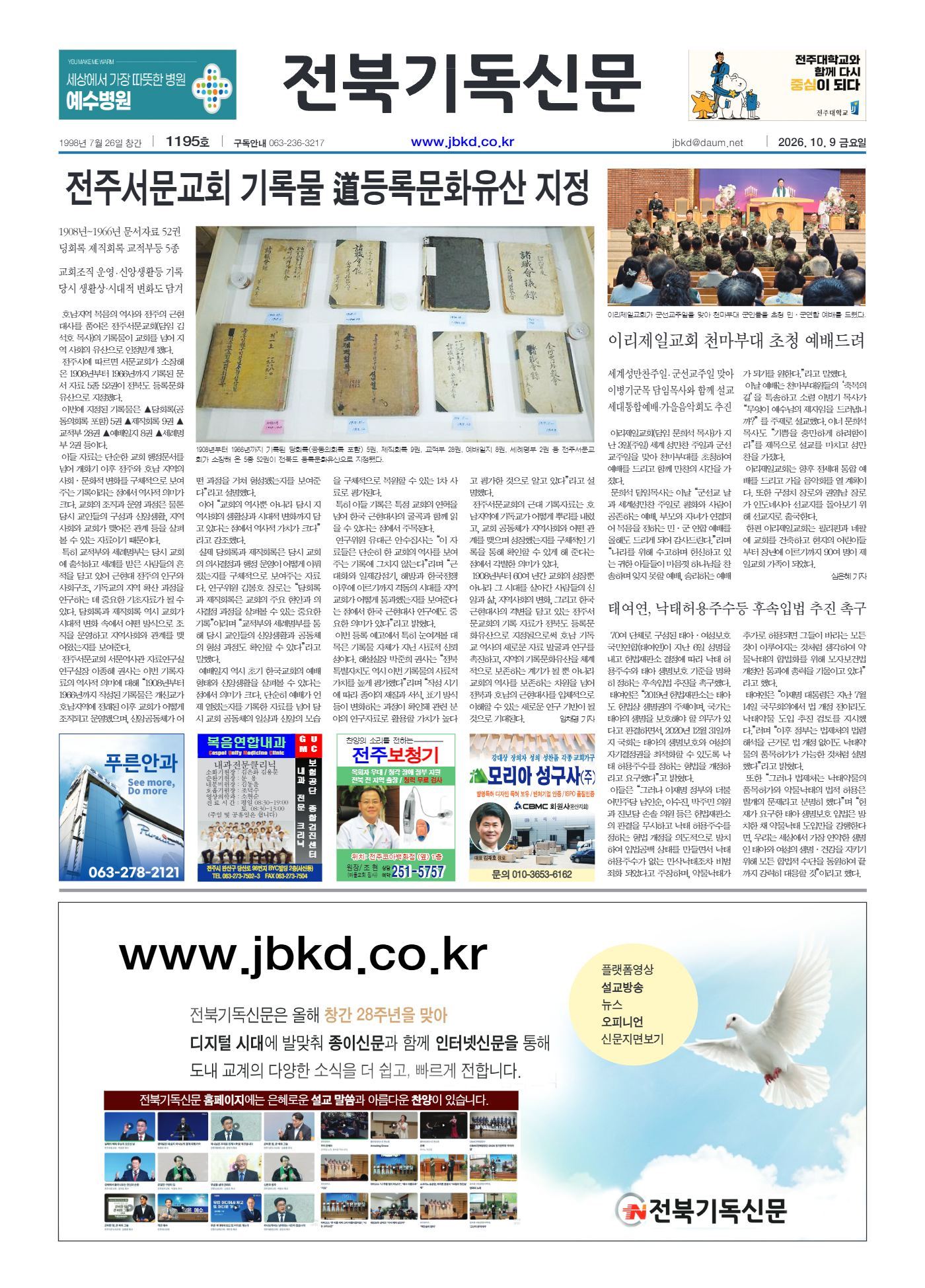 제1195호 1면 미리보기