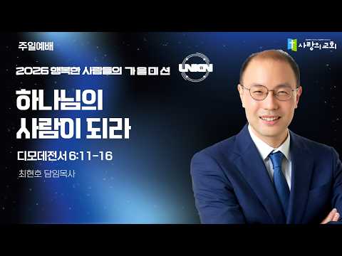 하나님의 사람이 되라