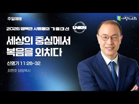세상의 중심에서 복음을 외치다