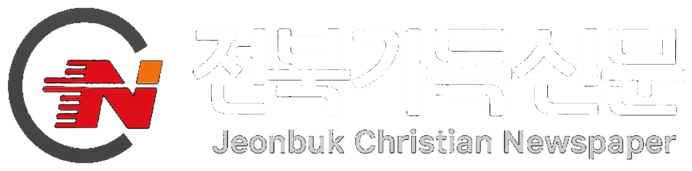 전북기독신문